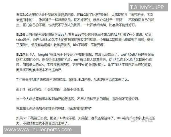 全球挑战赛中BLG团队意识的表现分析与评价